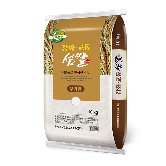 상등급 강화교동섬쌀, 1개, 10kg 20230309