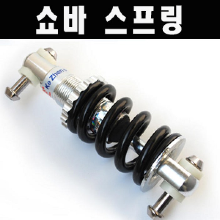 자전거 쇼바스프링 리어 서스펜션 뒷쇼바 완충 스프링 쿠션 20인치 24인치 26인치용