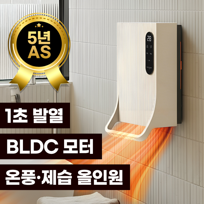 바툼 시스템에어 욕실 온풍기 화장실 제습기, 베이지