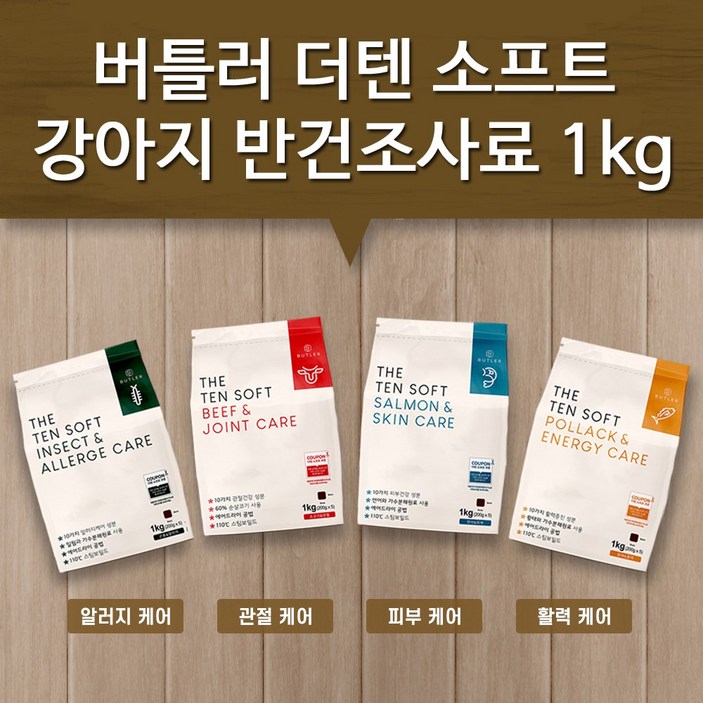 버틀러 더텐 소프트 연어스킨케어 사료 1kg추가200g증정터키츄1개