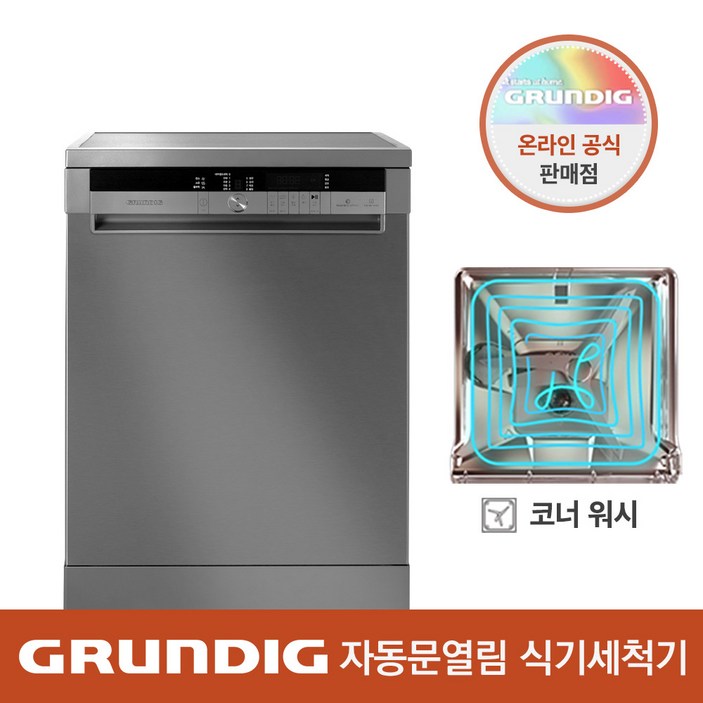 코너워시그룬딕 12인용 식기세척기 이녹스실버그레이 GNF42826X 방문설치, 방문설치, GNF42826X 코너워시그룬딕 12인용 식기세척기 이녹스실버그레이 GNF42826X 방문설치, 방문설치, GNF42826X