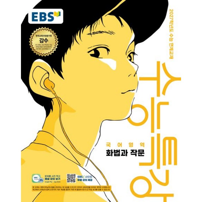 EBS 수능특강 화법과 작문 2027 수능