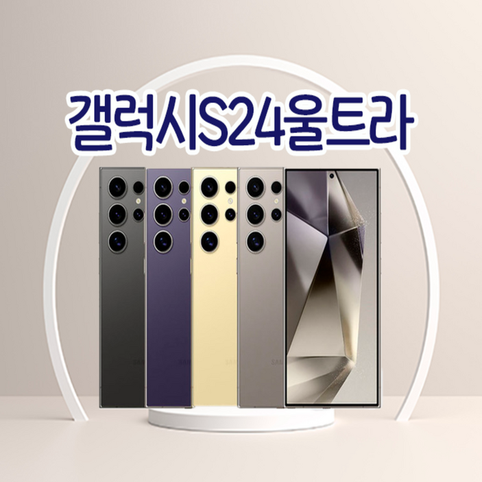 삼성전자 갤럭시 S 24 울트라 미개봉 새상품