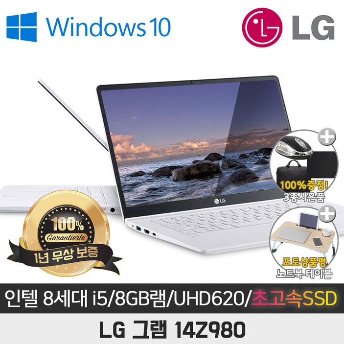 LG그램 14Z980 I5-8250U/8G/SSD256G/UHD620/14/WIN10 20230811