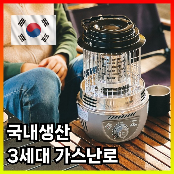 국내 생산 캠핑 가스 난로 휴대용 히터