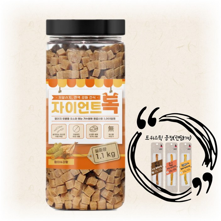 자이언트독 황태강황 1.1kg 대용량 노즈워크 애견간식 강아지간식