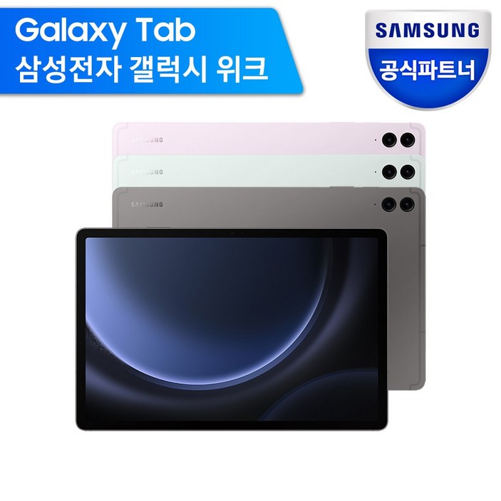 삼성전자 갤럭시탭S9 FE 플러스 128256GB