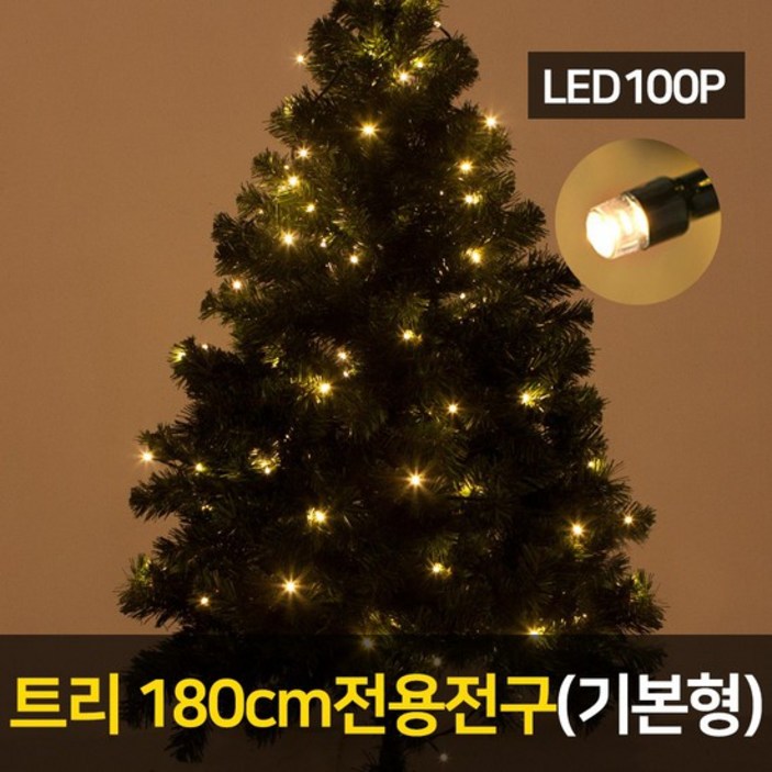 트리 180용 LED 300P 전구 기본형 크리스마스