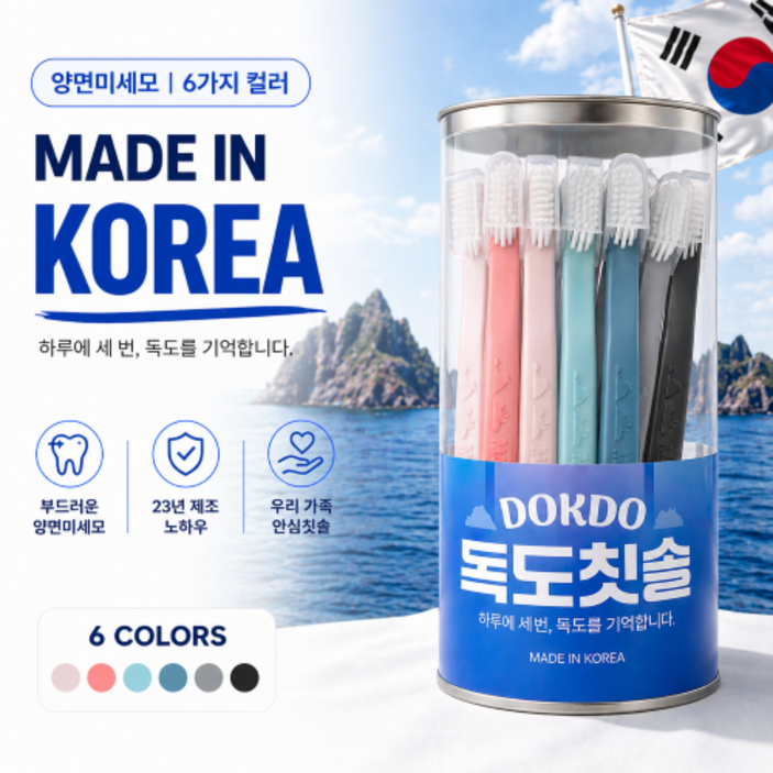신제품 출시 독도칫솔 양면미세모 가정의 달 할인 이벤트, 1개, 12개입