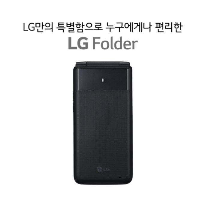 인터넷안되는 폴더폰 인터넷이 안되는 LG폴더폰, 공기계, 효도폰, 공부폰, 폴더폰, 피처폰, 공신폰, 유심기변, 세컨폰, 유심만 끼우시고 바로 사용하세요.