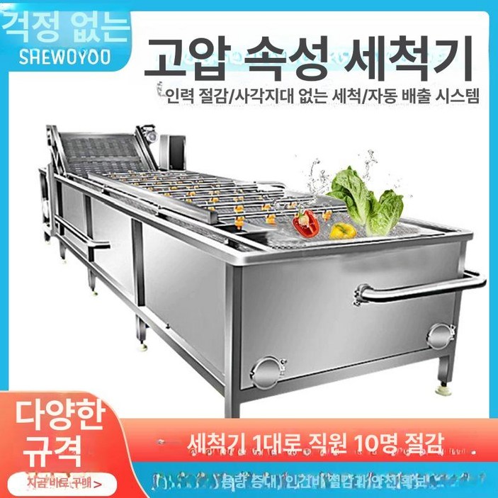 농산물세척기 세척 채소 무 고추세척기 과일세척기 과일