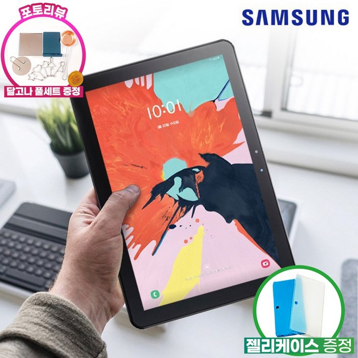 삼성 갤럭시탭 어드밴스드2 10.1인치 Wi-Fi 32GB + 젤리케이스 + 보호필름 증정