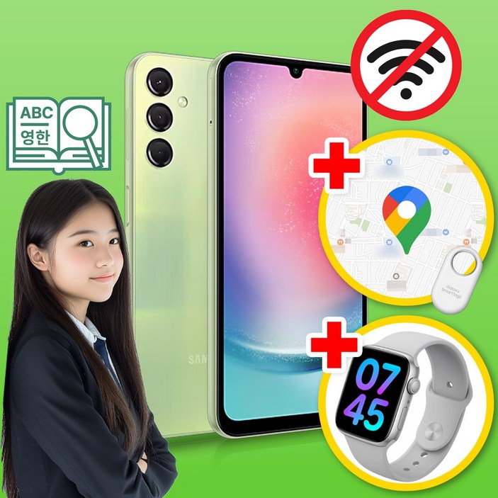 삼성 공신폰 갤럭시A24 128GB 공부폰 학생폰 키즈 수험생 우등생폰 인터넷불가