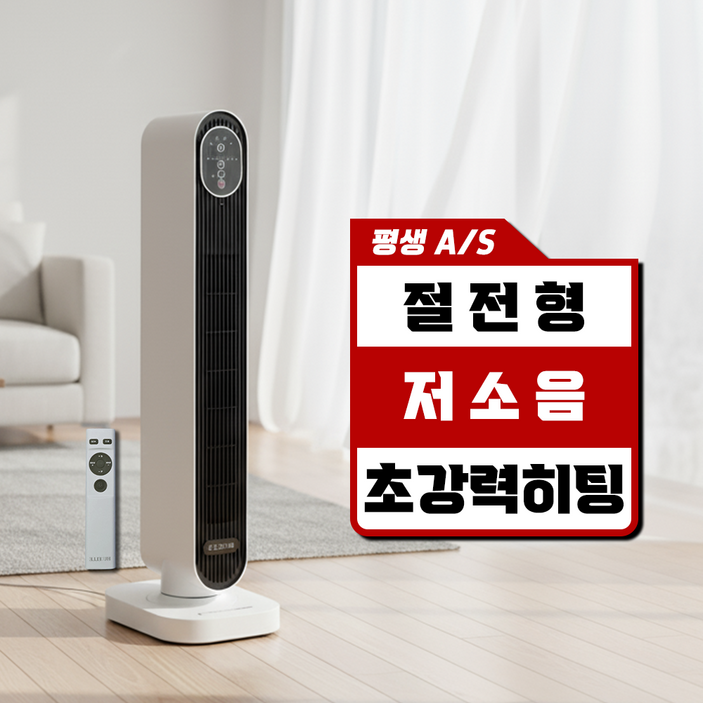 엘르 초강력 PTC 온풍기 가정용 사무실 업소용 타워형 전기 히터