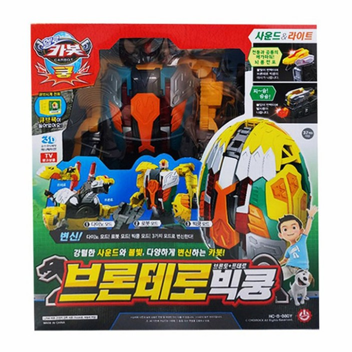 손오공 헬로카봇쿵 브론테로빅쿵 변신 공룡 로봇