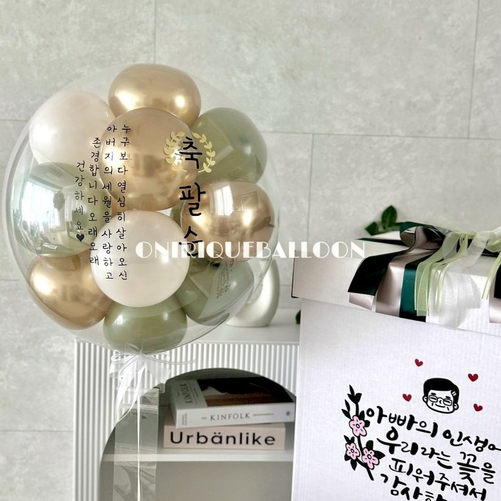[완제품] 레터링풍선+용돈박스 헬륨 용돈풍선 생일 생신 환갑 칠순 팔순 백일 첫돌 이벤트풍선
