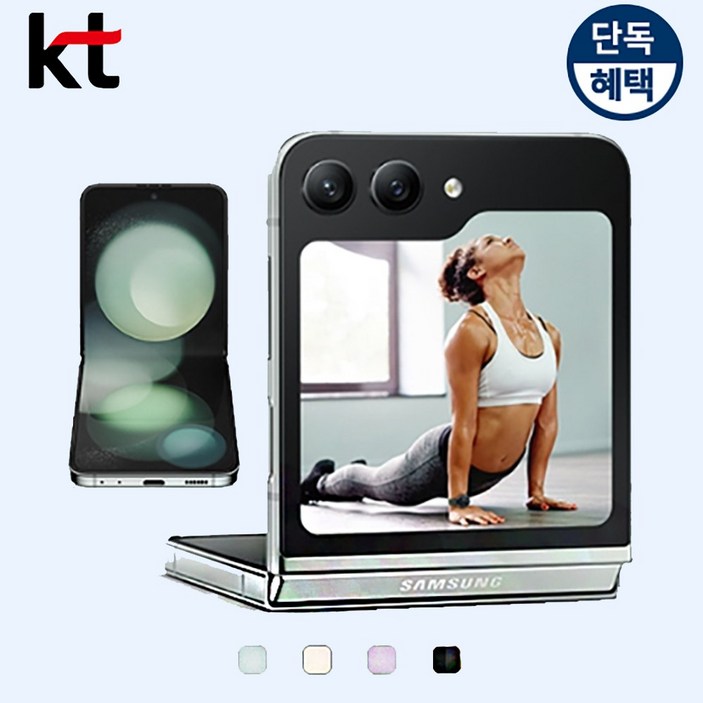 삼성전자 갤럭시 Z플립5 256GB 제휴카드 SMF731N 새상품 미개봉, 라벤더, 256GB