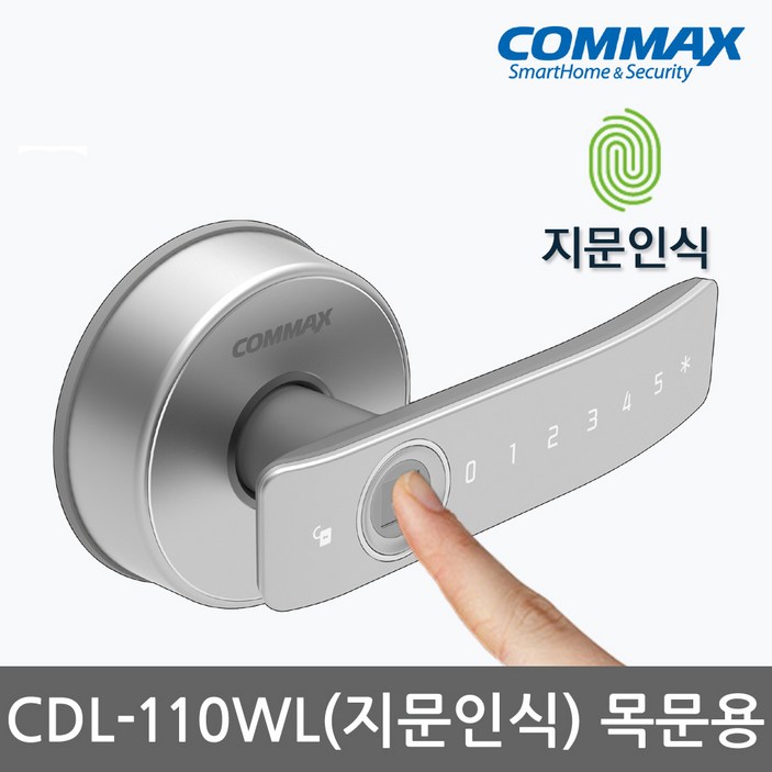 코맥스 지문인식 CDL110WL 나무문 판넬문 목문 전용 도어록 방문 손잡이 무타공 지문번호키 내부이중잠금기능 허수기능 에티켓기능 지문 100개 현관문 디지털도어락, 코맥스 CDL110WL, 고객직접설치