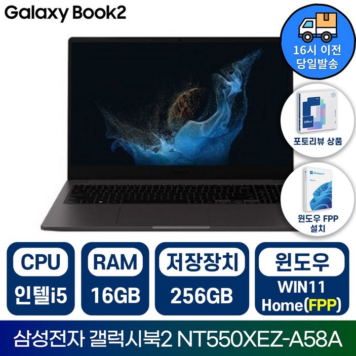 삼성전자 갤럭시북2 NT550XEZ 인텔 코어i5 15.6인치 한컴오피스 패키지 증정 학습용 업무용 사무용 가성비 노트북