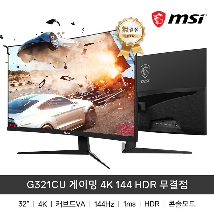 MSI G321CU 게이밍 4K 144 HDR 무결점 모니터 144Hz / 1ms(MPRT)