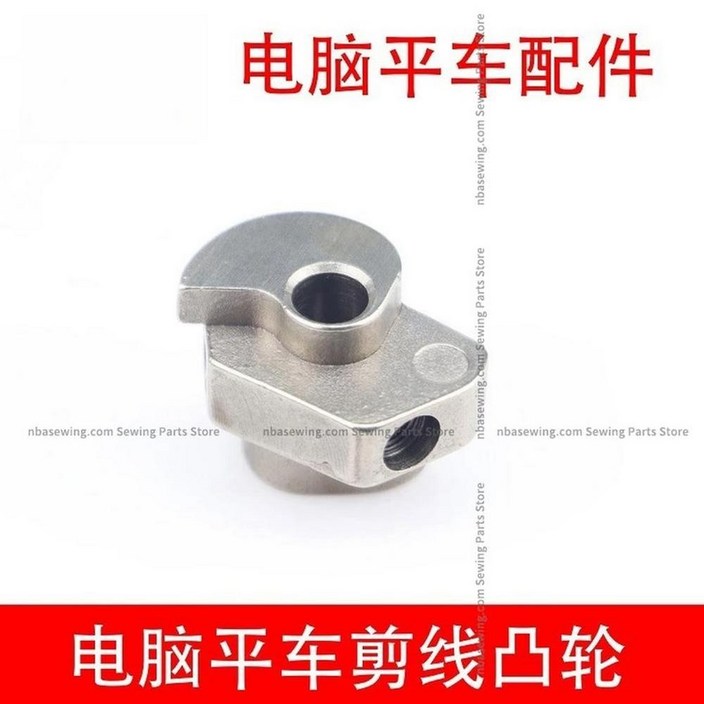 재봉 미싱  컴퓨터 플랫 커팅 캠 기계 접선 일반 산업용 재봉틀 액세서리