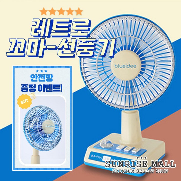 SUNRISE MALL 탁상용 미니 레트로 선풍기 4000mAh 대용량 배터리 좌우회전 상하조절 3단계 풍속 C타입 충전식 무선선풍기, 블루