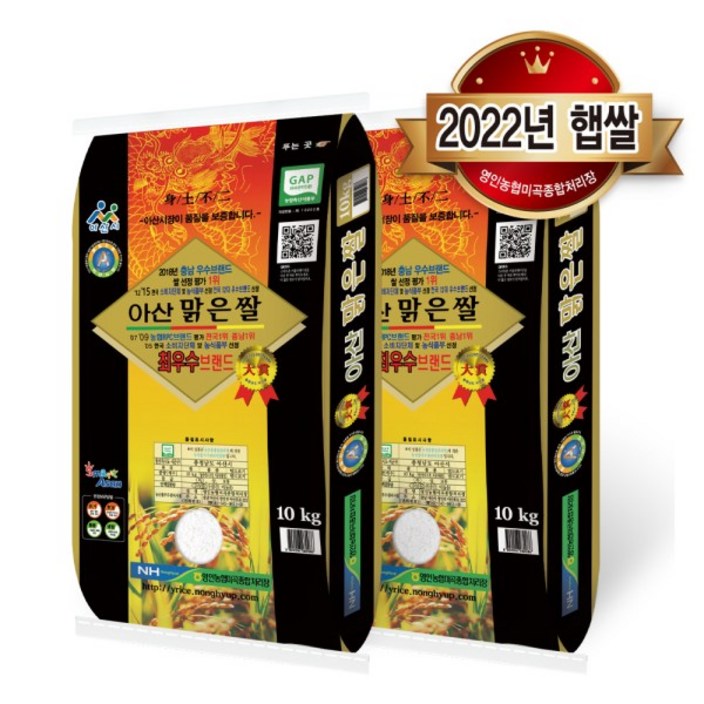아산맑은쌀(영인농협) [22년 특등급]아산맑은쌀(삼광미) 10kg*2포 / 총20kg - 쇼핑뉴스
