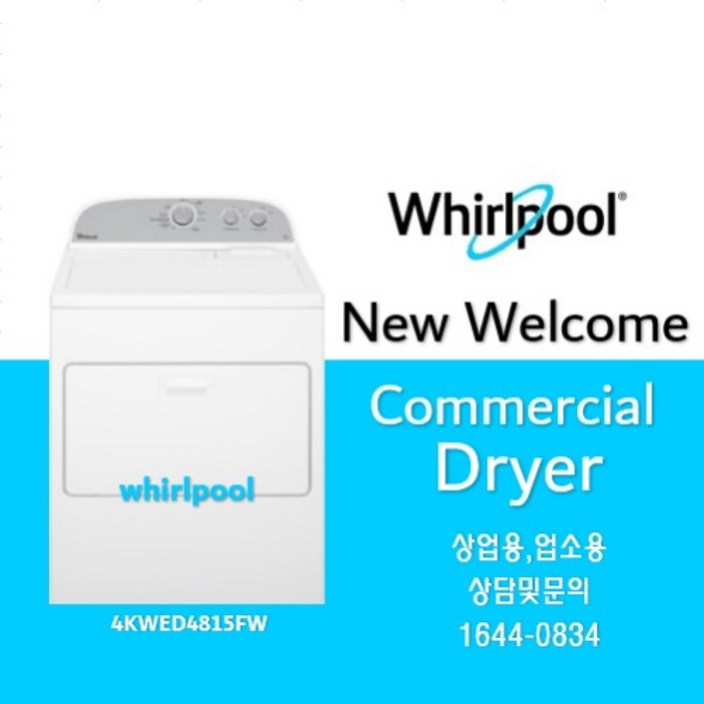 월풀 4KWED4815FW 상업용 업소용 전기건조기15kg 사은품증정