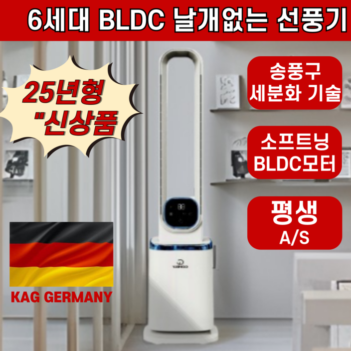 날개없는 선풍기 6세대 무소음 BLDC 리모컨 스탠드 타워