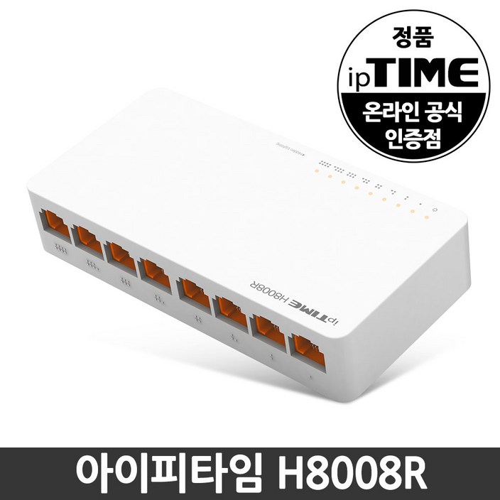 ipTIME 8포트 스위칭 허브