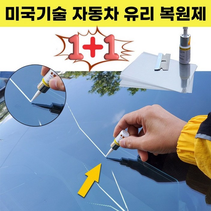 미국기술 자동차 유리 돌빵 복원제 11 빠른배송