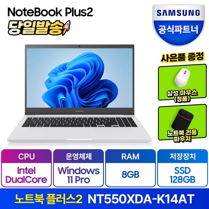 삼성전자 노트북 플러스2 NT550XDAK14AT셀러론 39.6cm Win11Pro RAM 8GB NVMe 128GB 15.6 화이트