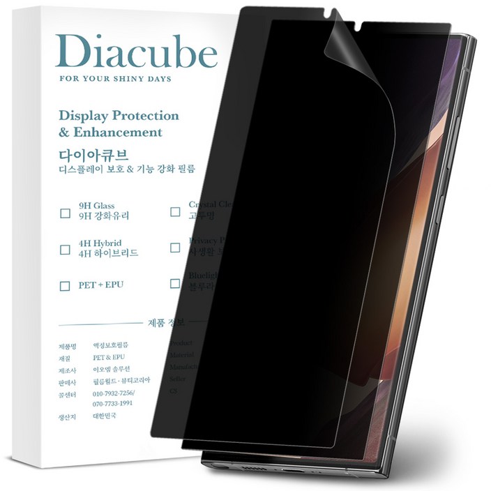 다이아큐브 AG코팅 저지문 저반사 프라이버시 사생활보호필름 초음파지문인식지원, 가이드툴제공 간편부착, 2개입 다이아큐브 AG코팅 저지문 저반사 프라이버시 사생활보호필름 초음파지문인식지원, 가이드툴제공 간편부착, 2개입