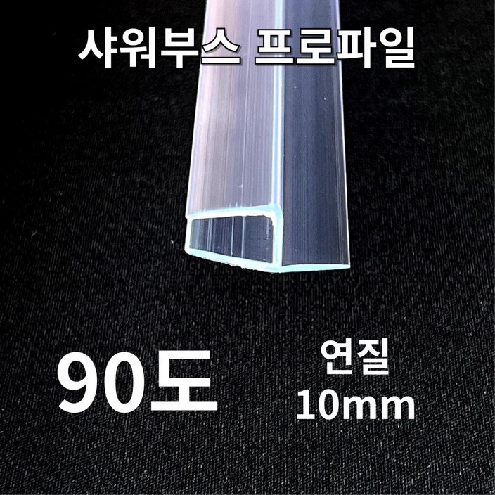 New 샤워부스 프로파일 물막이