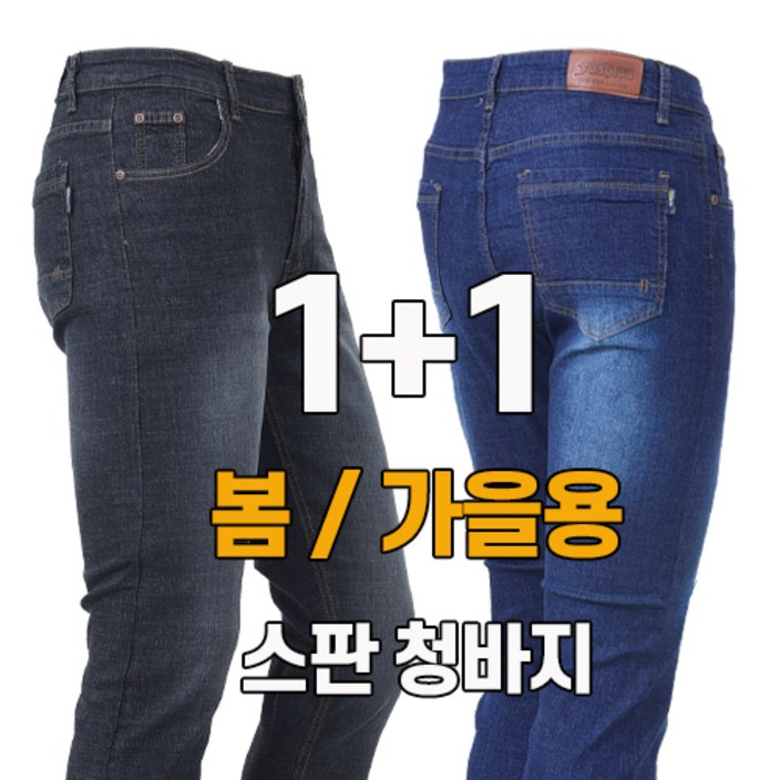 워킹맨 아울렛 1 1 봄 가을 시즌 중년 남성 데님 스판 청바지 일자바지 작업복 일상복 현장복 근무복 빅사이즈 BF102