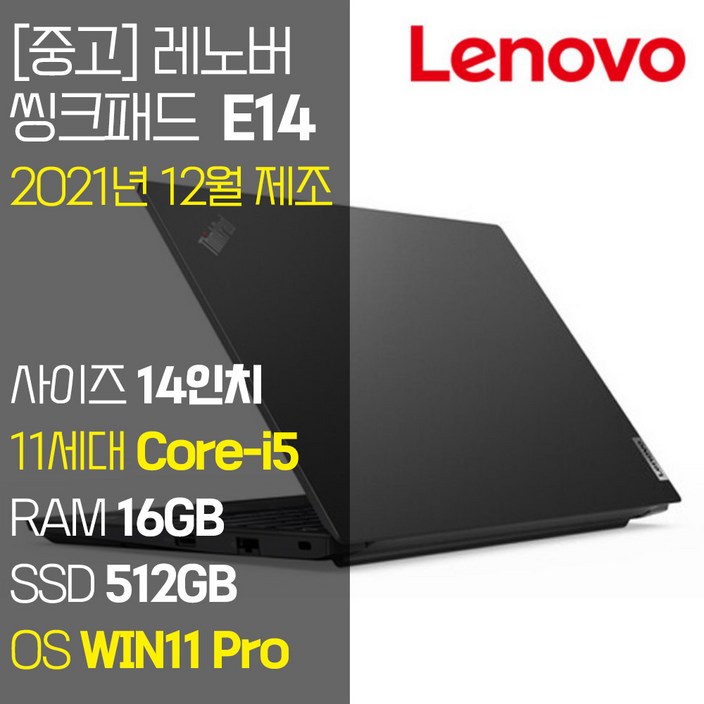 레노버 씽크패드 E14 Gen2 2021년 12월 제조 14인치 IPS 인텔 11세대 Core-i5 RAM 16GB NVMe SSD탑재 윈도우 11설치 단기사용 중고 노트북, E14 Gen2, WIN11 Pro, 16GB, 512GB, 코어i5, 블랙 - 쇼핑앤샵