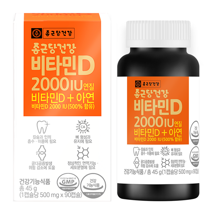 종근당건강 비타민D 2000IU