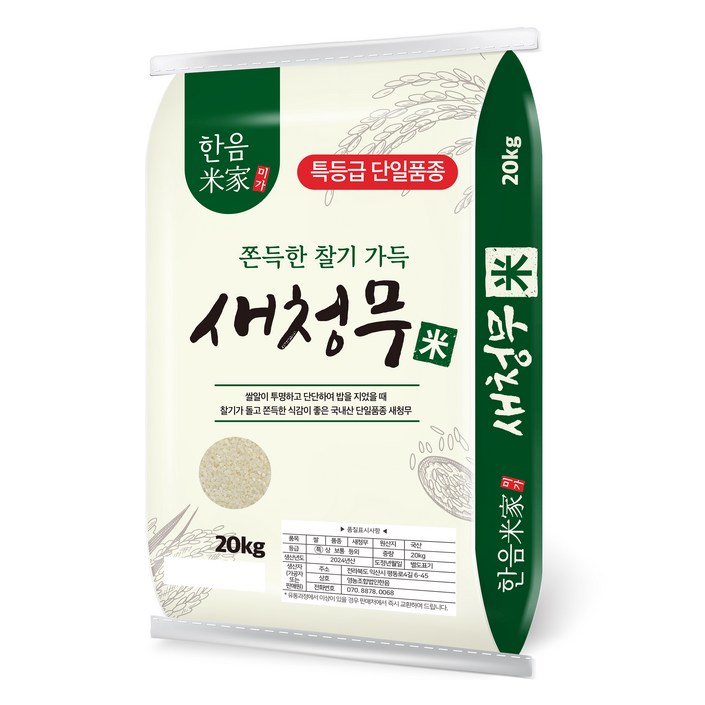 한음미가 2024년산 햅쌀 새청무, 20kg, 1개, 특등급 한음미가 2024년산 햅쌀 새청무, 20kg, 1개, 특등급