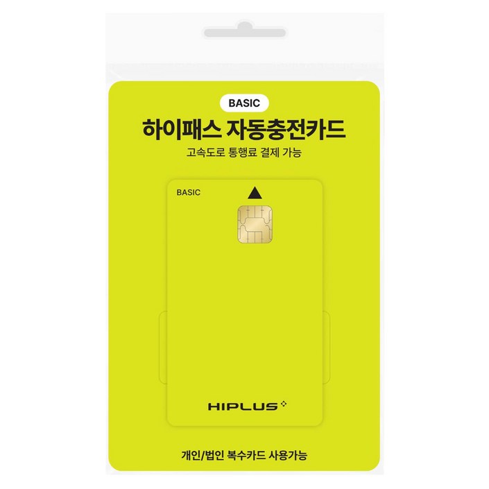 하이플러스 자동충전 하이패스카드 베이직, 단품