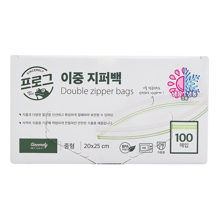 프로그 이중 지퍼백 냉장 냉동 겸용