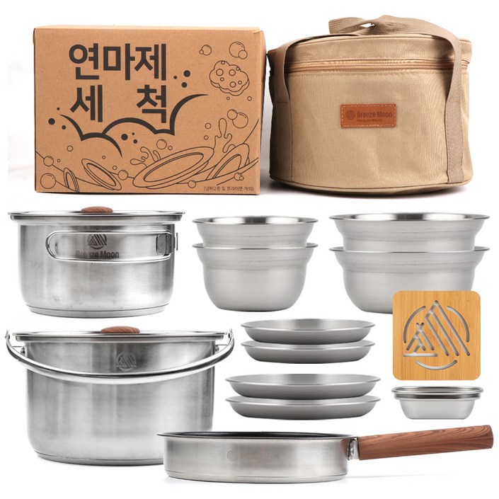 브리즈문 연마제 세척 3중 스텐 캠핑 코펠 냄비 15p 세트 브리즈문 연마제 세척 3중 스텐 캠핑 코펠 냄비 15p 세트