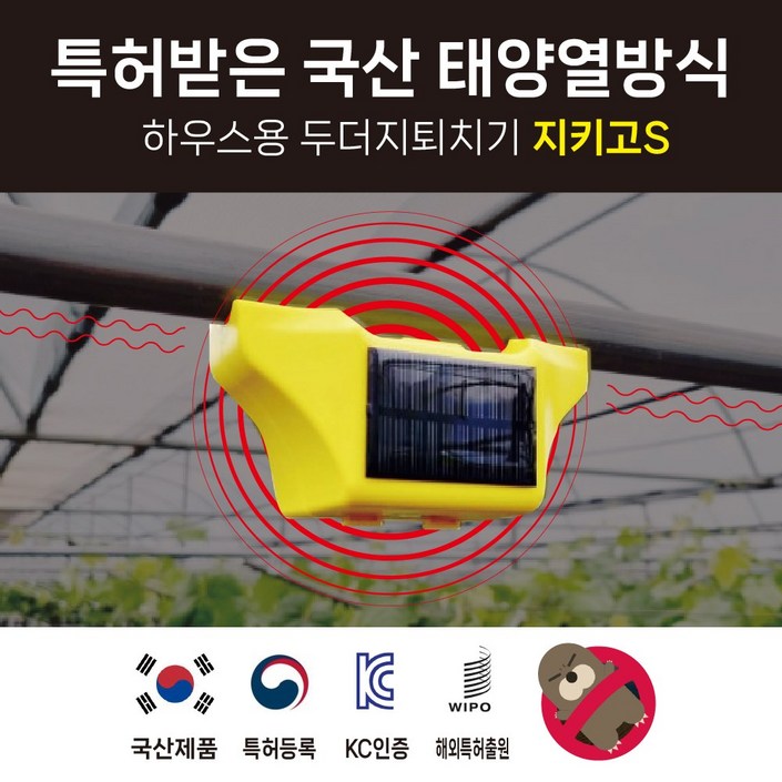 지키고S 쥐 들쥐 뱀 태양광 두더지퇴치기, 1개 지키고S 쥐 들쥐 뱀 태양광 두더지퇴치기, 1개