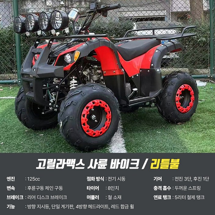 고릴라맥스 농사용 사발이 atv 레져 사륜바이크 4륜 오토바이 산악 전동 스쿠터