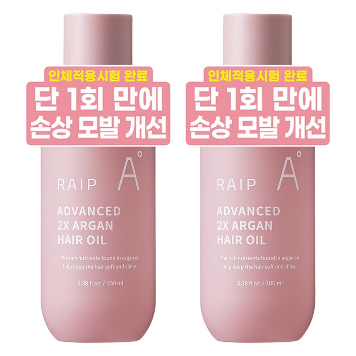 라입 어드밴스드 2X 아르간오일 헤어에센스, 2개, 100ml