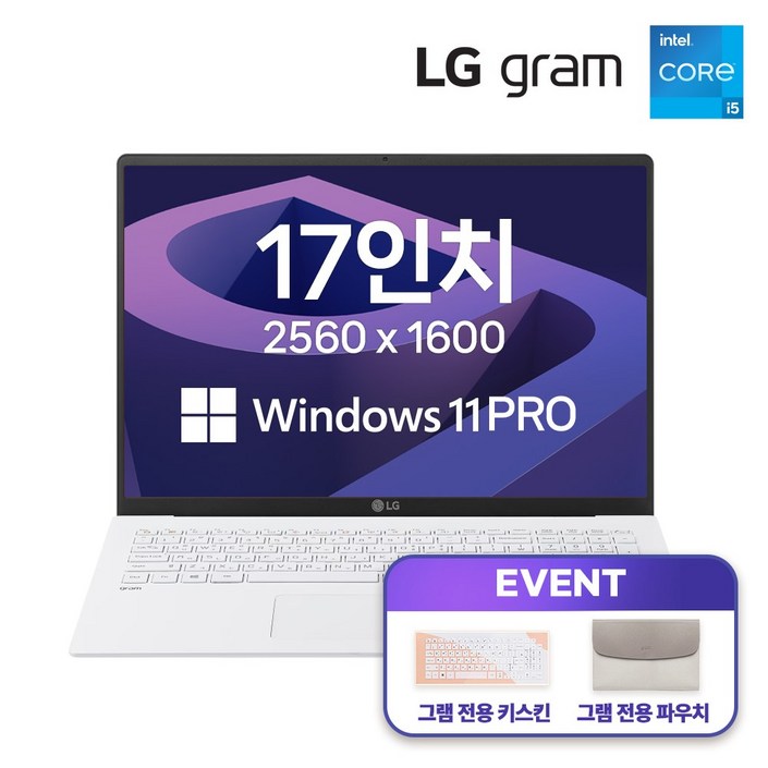 LG 그램17 11세대 i5 윈도우11프로 17인치 초경량 고해상도 NVME SSD, 17Z95N, WIN11 Pro, 8GB, 512GB, 화이트