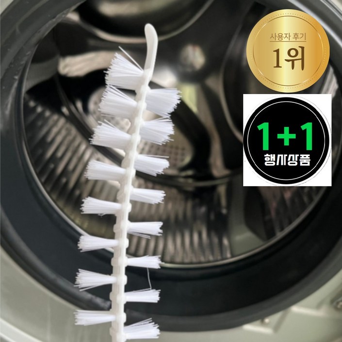 푸라보 세탁기 드럼세탁기 틈새청소솔 브러쉬 11, 흰색, 2개