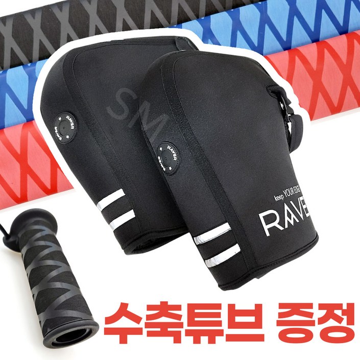 22년 오토바이 방한토시 RAVER 업그레이드 겨울 토시 네오프렌 라버토시 겨울장갑 방한 레이버 손토시 PCX NMAX