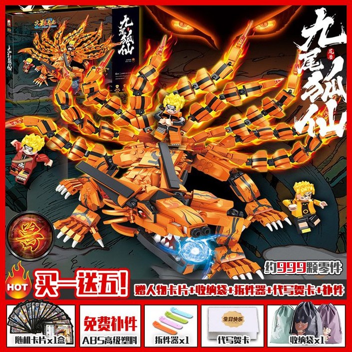 나루토블록 구미호 블록 캐릭터 굿즈 테크닉 세트