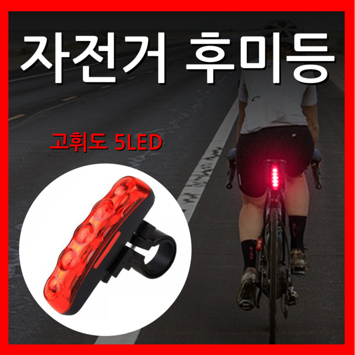 쇼핀큐브 고휘도 LED 자전거 후미등, 1개