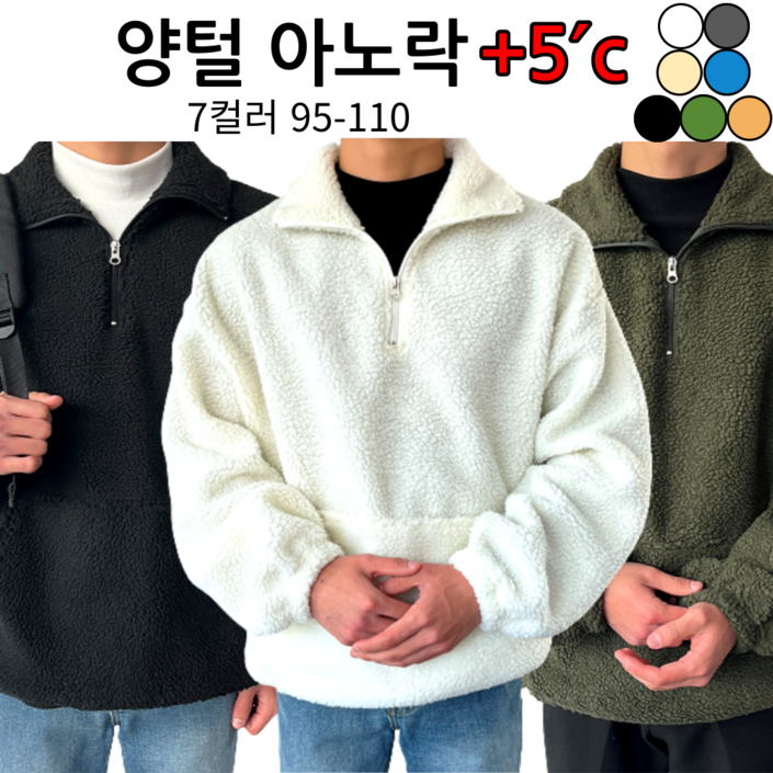 이브컴퍼니 남자 오버핏 양털 뽀글이 기모 무지 아노락 맨투맨 티셔츠 남여공용 7컬러 (3184)